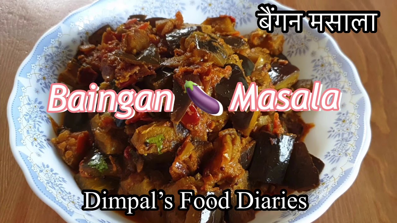 Baingan Masala Recipe | मसाला बैंगन | Baingan Tamatar Sabzi | Brinjal  Masala | Eggplant ki Sabzi