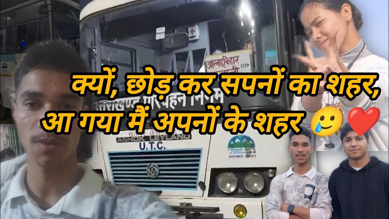 Finally delhi se Uttarakhand vapas लौट aaya..😊😊😊❤️#family #pahadi #sukoon #minivlog 