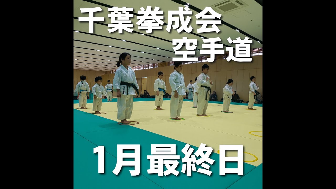 １月最終土曜日稽古