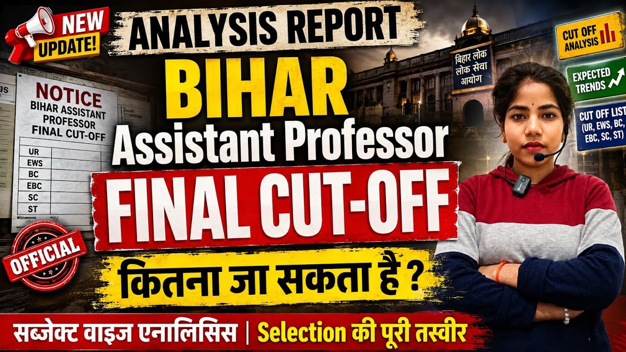 Bihar Assistant Professor Final Merit List Out | Subject-Wise Cutoff & College Allocation 🎯