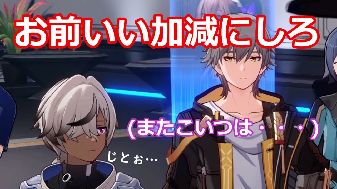 【崩壊スターレイル】主人公のアレな選択肢part2