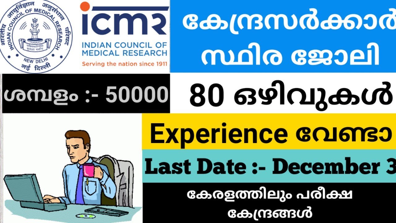 You can work till 60 years with good salary | ICMR Assistant Recruitment 2020 | Job Vacancy Malay...