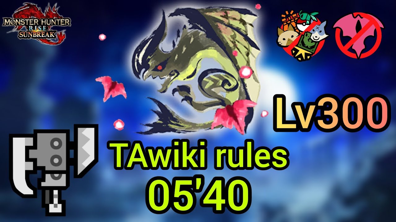 【MHR:SB】TAwiki 傀異討究Lv300 ライゼクス スラッシュアックス 05'40 Astalos Switch Axe TAwiki rule【Switch】