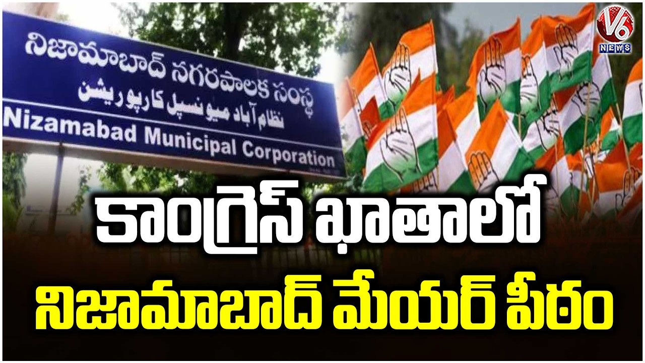 Congress Wins Nizamabad Mayor Seat | V6 News