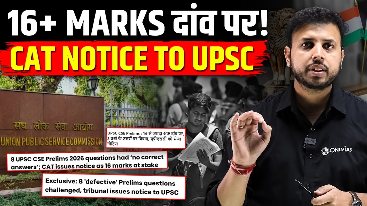 UPSC Prelims 2026 CAT Issues Notice to UPSC! 🚨 8 Questions Challenged