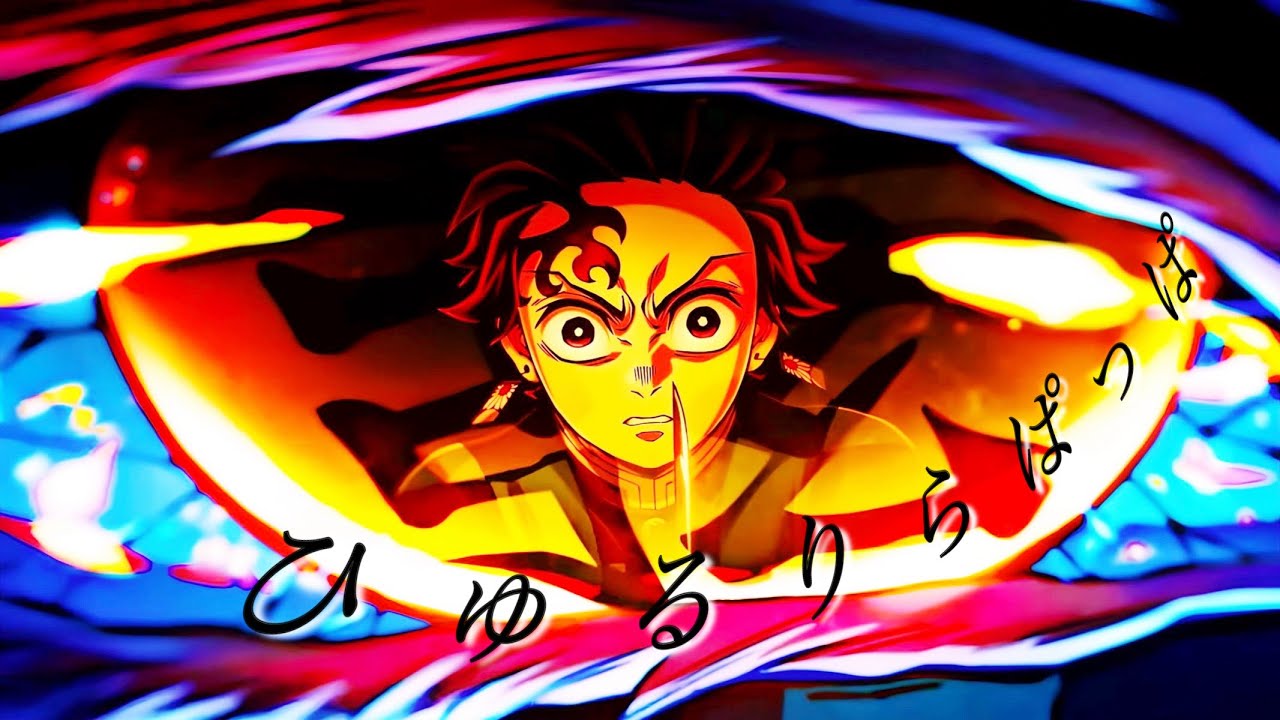 【MAD】『鬼滅の刃 / tuki.ひゅるりらぱっぱ』 【4K高画質】
