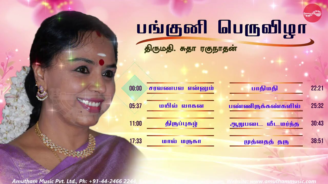 பங்குனி பெருவிழா 2021 ||  திருமதி. சுதா ரகுநாதன் || Panguni Peruvizha || Sudha Ragunathan
