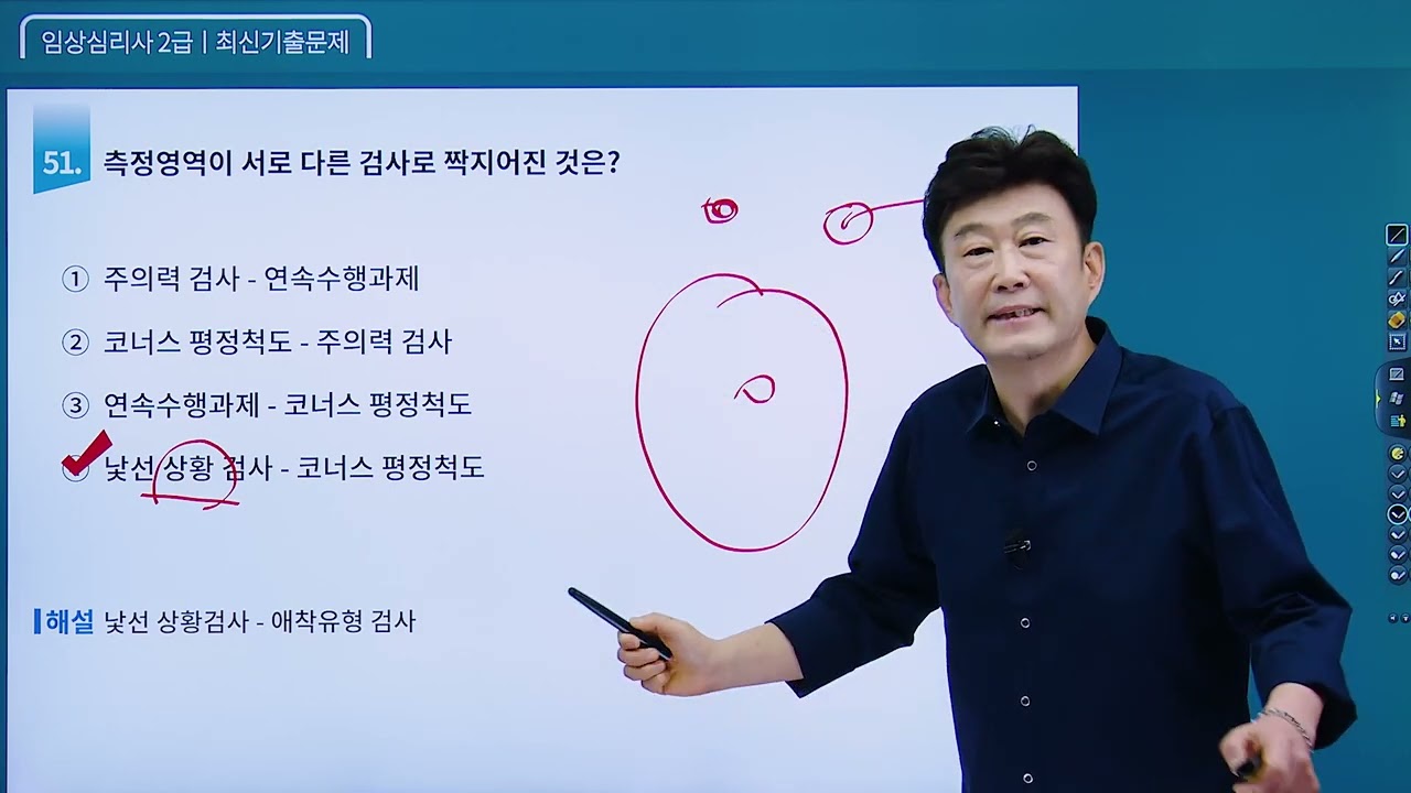 임상심리사 2급 필기 《2017년 제1회차》 최신기출문제 [41-100번] 김덕희 교수