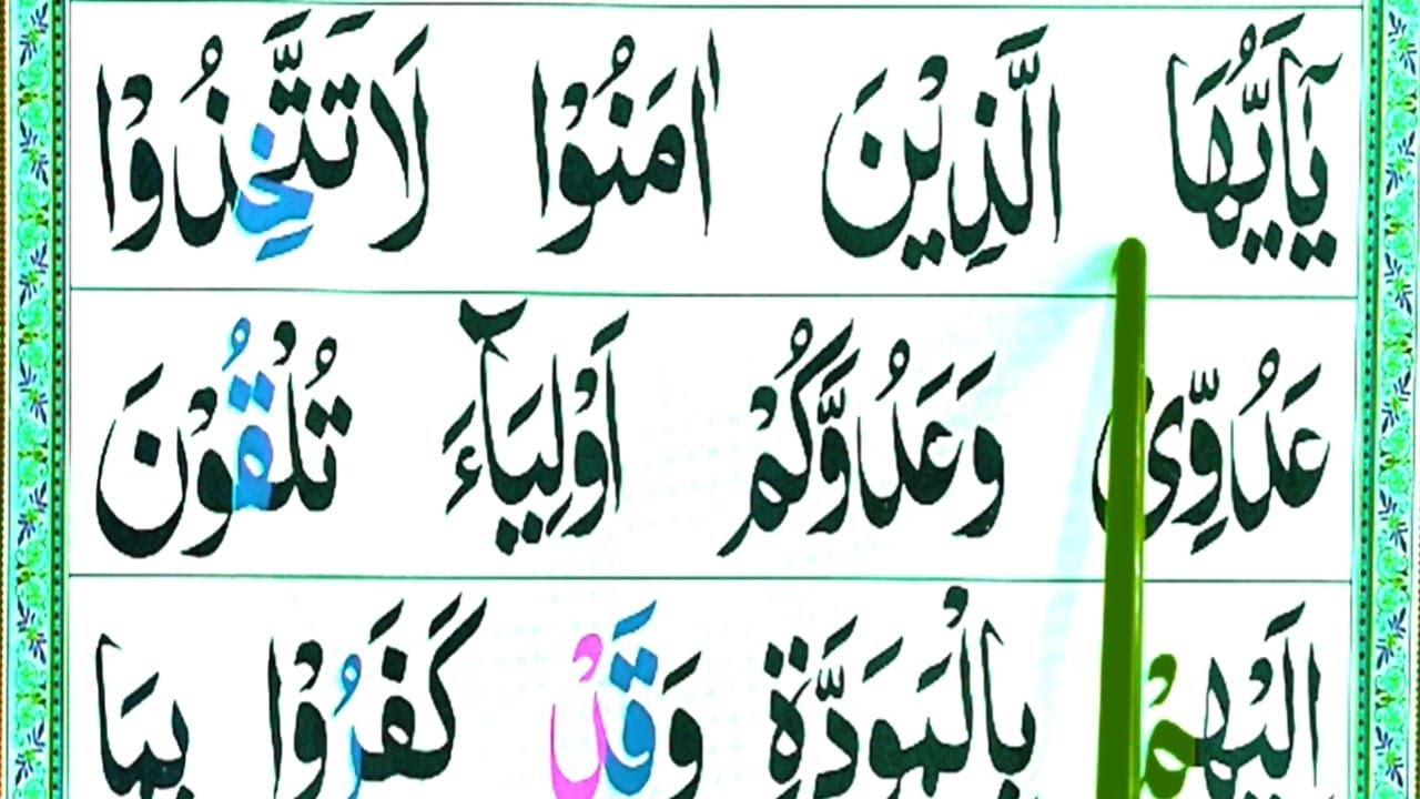 Surah Mumtahinah Word By Word | Surah Al-Mumtahinah With Tajweed | Surah 60 Surah Al Mumtahina Quran
