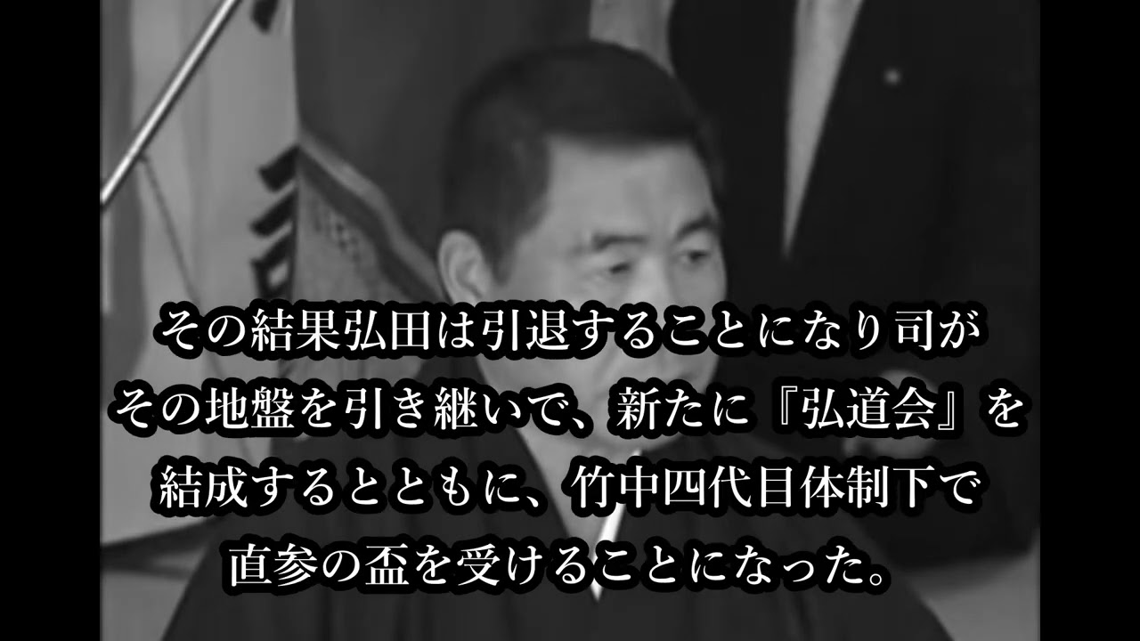 司忍　前編