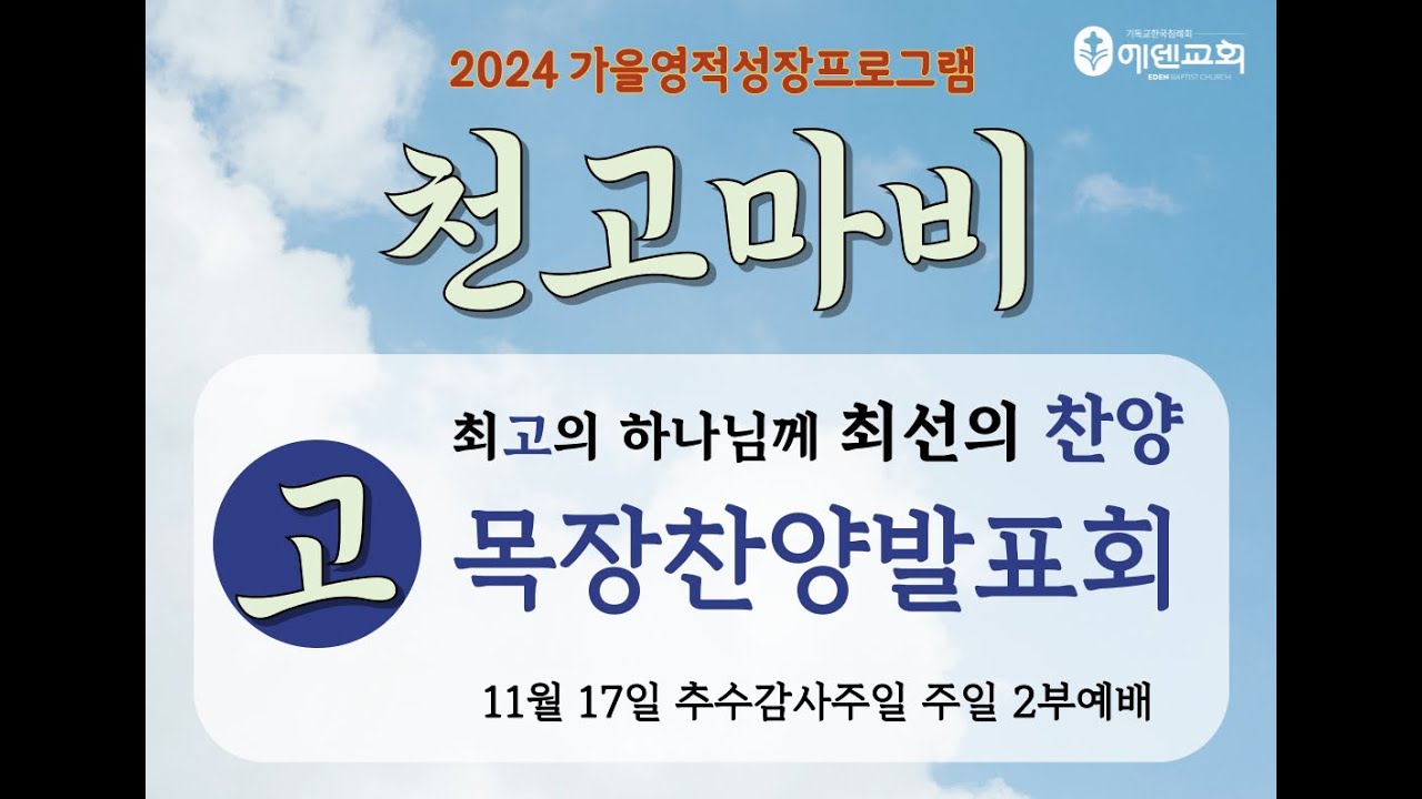 추수감사주일 2부 