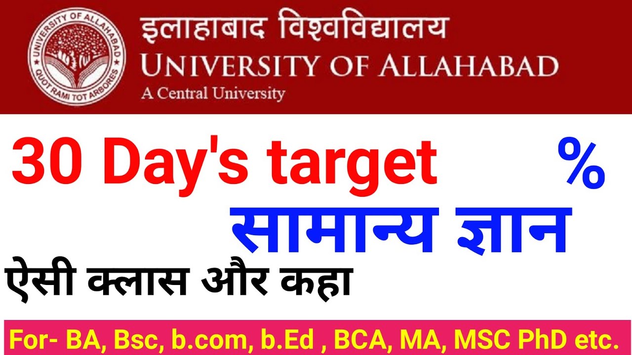 AU & CUCET preparation 2021 | इस बार भी यही प्रश्न आएंगे | general Knowledge | GK question