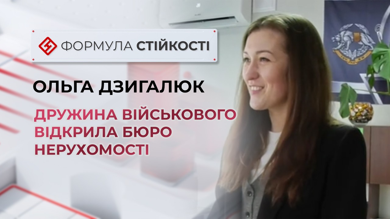 ТВ7+. ДРУЖИНА ВІЙСЬКОВОГО ВІДКРИЛА БЮРО НЕРУХОМОСТІ