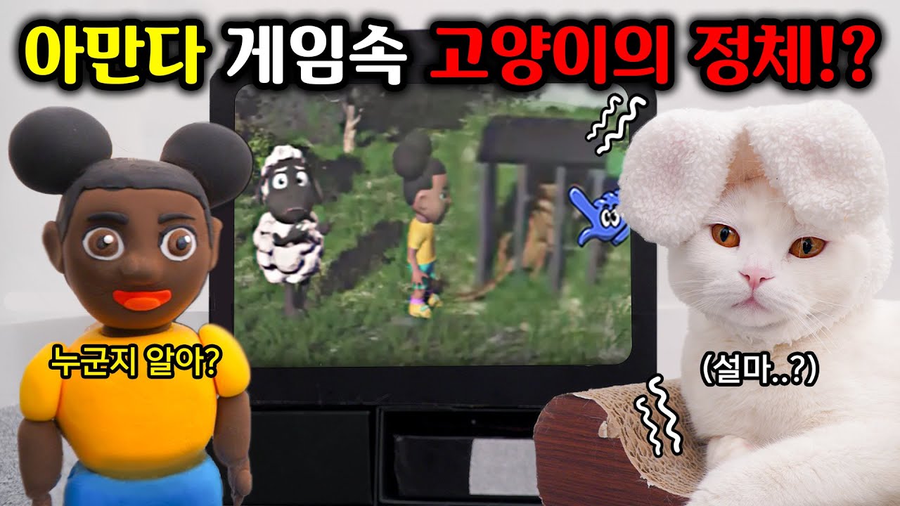 아만다 더 어드벤처 고양이의 정체 | 고양이산책