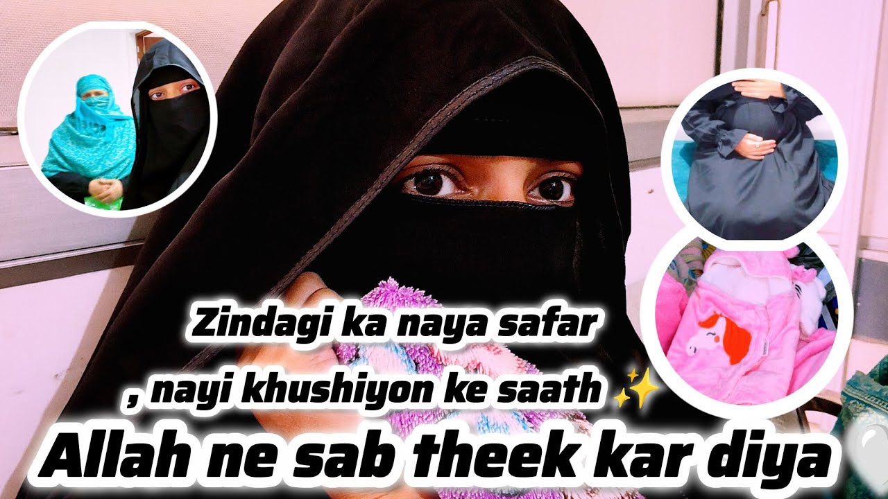 Allah ki Rehmat ke Saath Is Saal Ki Nayi Shuruaat | Beti ki Khushi 💕