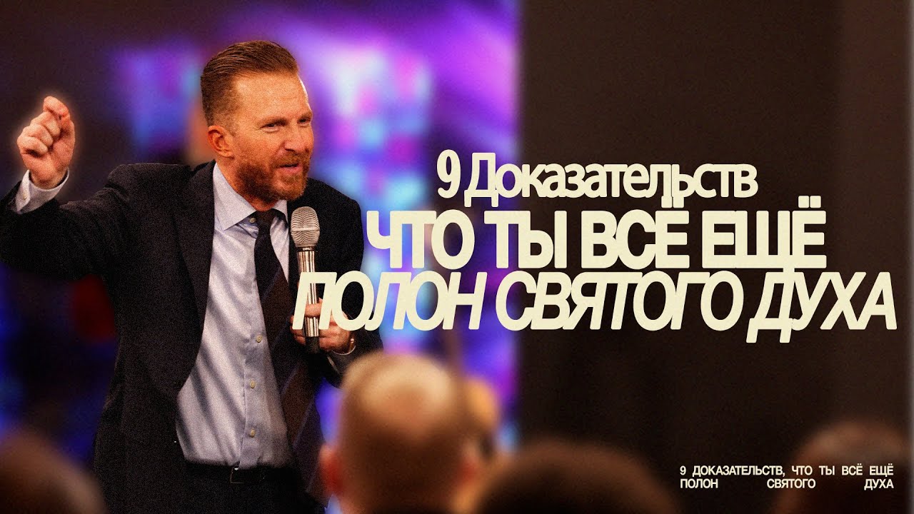 9 доказательств того, что ты всё ещё исполнен Святого Духа