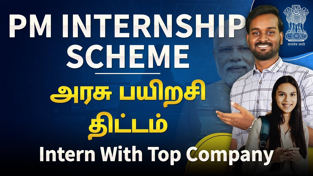PM Internship Program 2025 in Tamil | How to Apply For PM Internship Scheme | தமிழ்