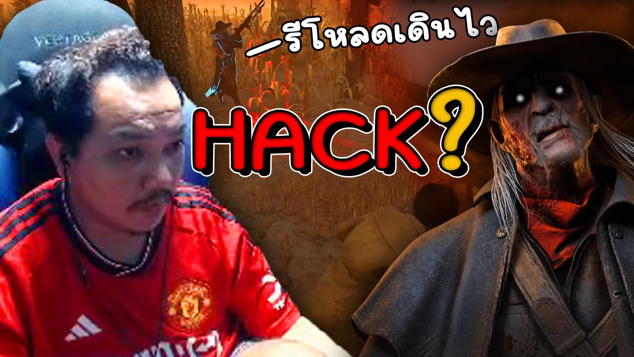 Dead by Daylight - Hack แต่เล่นอย่างกาก