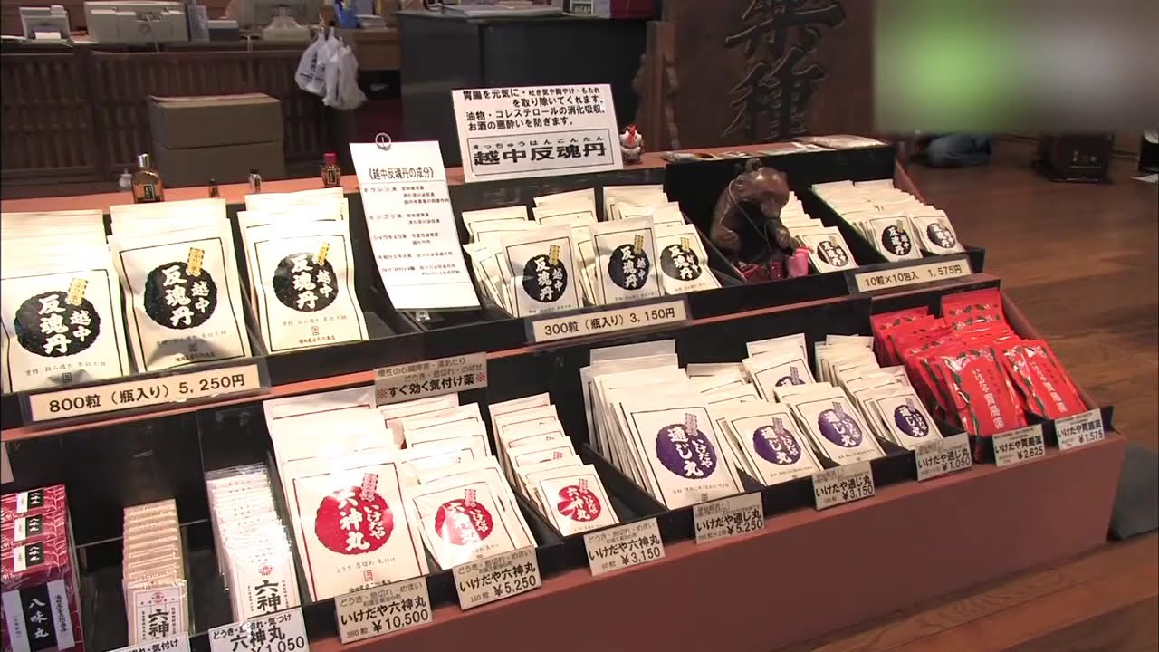 越中反魂丹本舗 池田屋安兵衛商店 - 地域情報動画サイト　街ログ