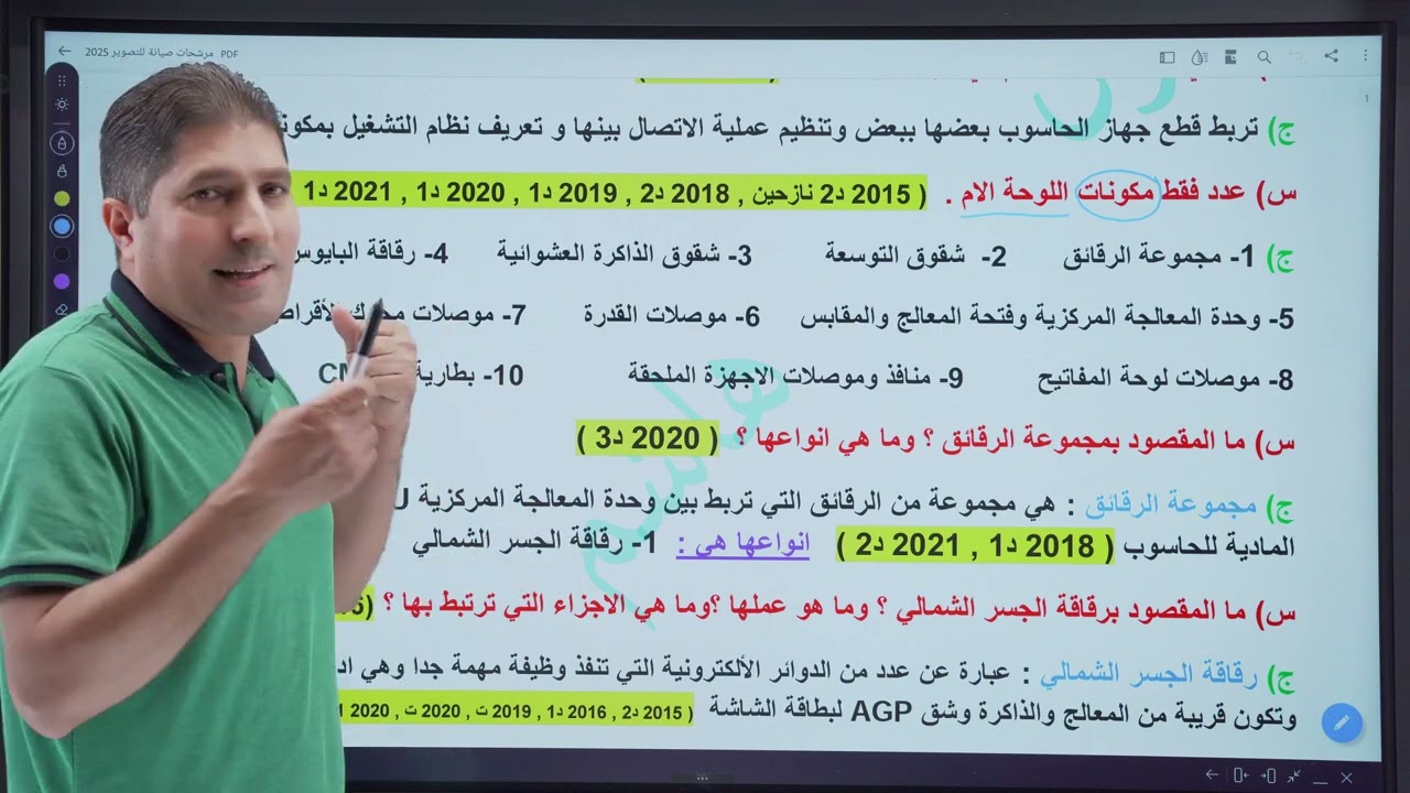 الفصل الاول (محاضرة 1) ... صيانة الحاسوب