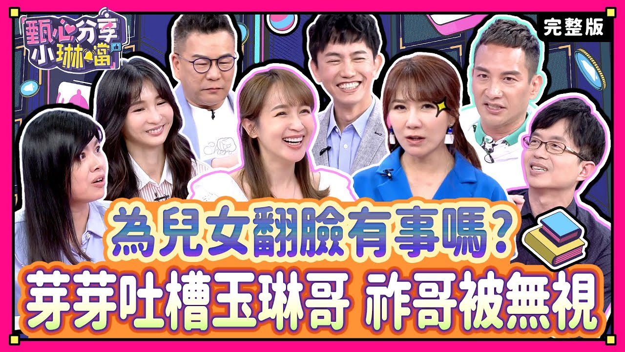 比離婚還可怕！夫妻間的鬥爭一觸即發？｜緯來戲劇台43頻道沈玉琳、佩甄《甄心分享小琳鐺 蘿琳亞塑身衣》20240424(完整版)