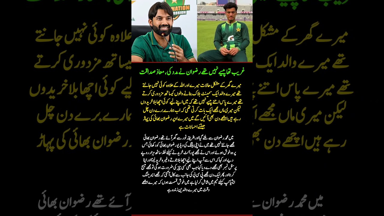 Maaz Sadaqat&rsquo;s Emotional Story | How Mohammad Rizwan Helped Him Achieve His Dream