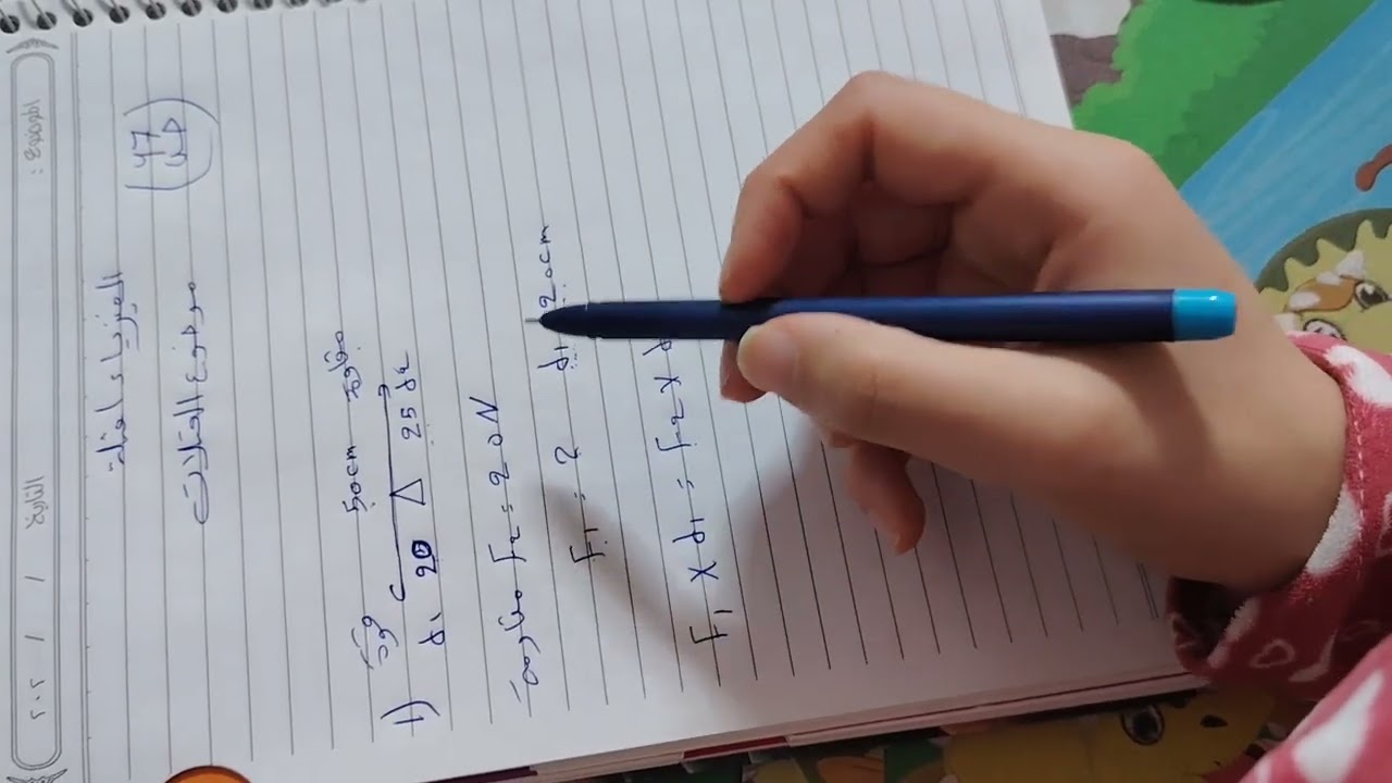فيزياء موضوع العتلات مثال ١