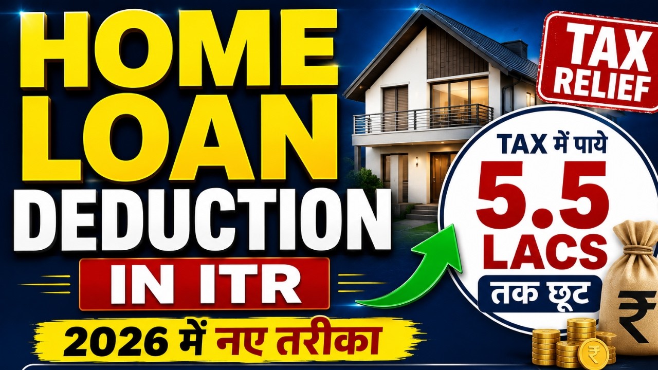 Home Loan Deduction in ITR 2026 🏠 Tax में ₹5.5 Lakh तक छूट | Step by Step Process