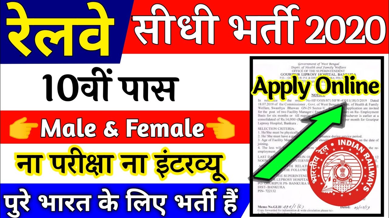 RAILWAY RECRUITMENT 2020 || RRC VACANCY 2020 || RRC UPCOMING JOBS || GOVT JOBS IN JULY 2020