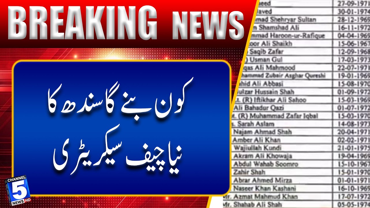 Who will become Sindh's new Chief Secretary? | Channel 5 News