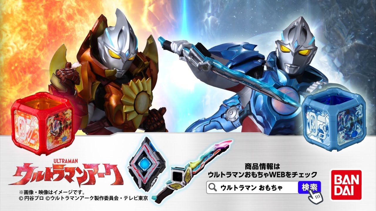 【ウルトラマンアーク】アークキューブPV