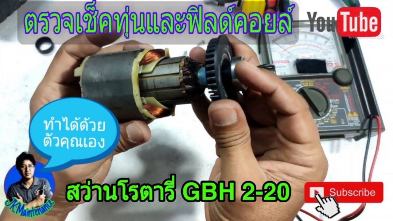 การตรวจเช็คทุ่นและฟิลด์คอยล์สว่านโรตารี่|Rotary Hammer Armature and Field Coil Inspection.[ep.15]