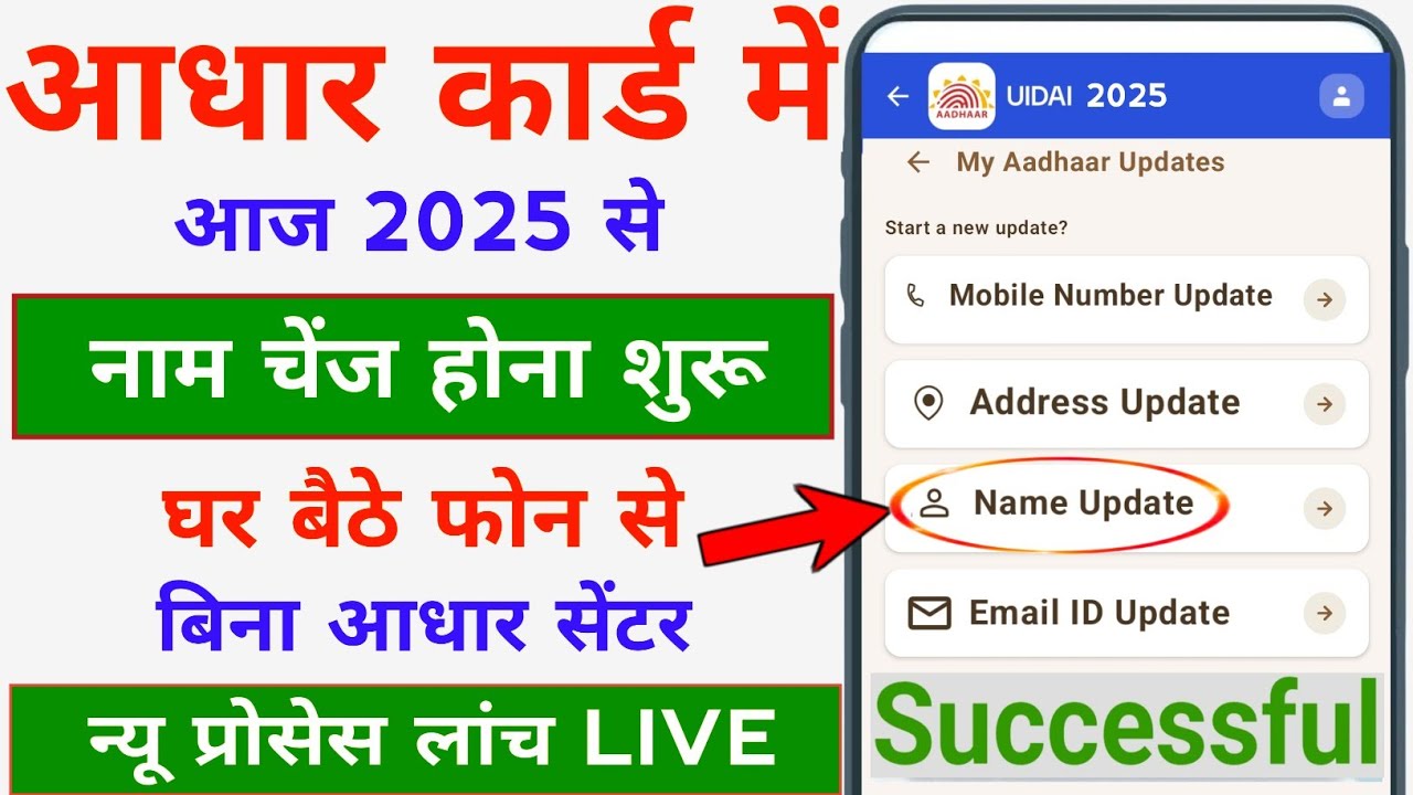 Aadhar Name Change Online New App Se || Aadhar Card Me Name Kaise Change Kare || Aadhaar New App