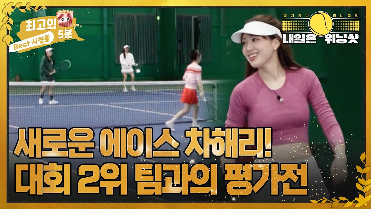 [최고의 5분_내일은 위닝샷] 