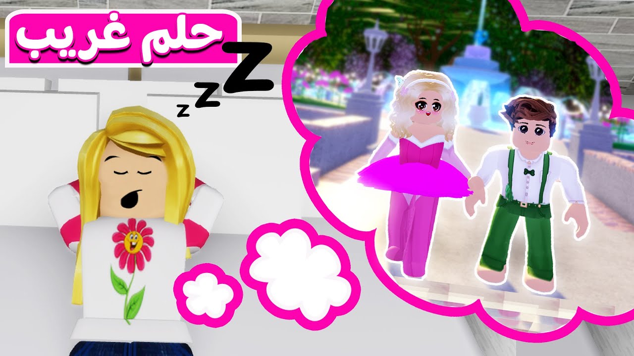 حياة الفقراء : حلم سولوم و ديدا العجيب|  لعبة roblox 😱