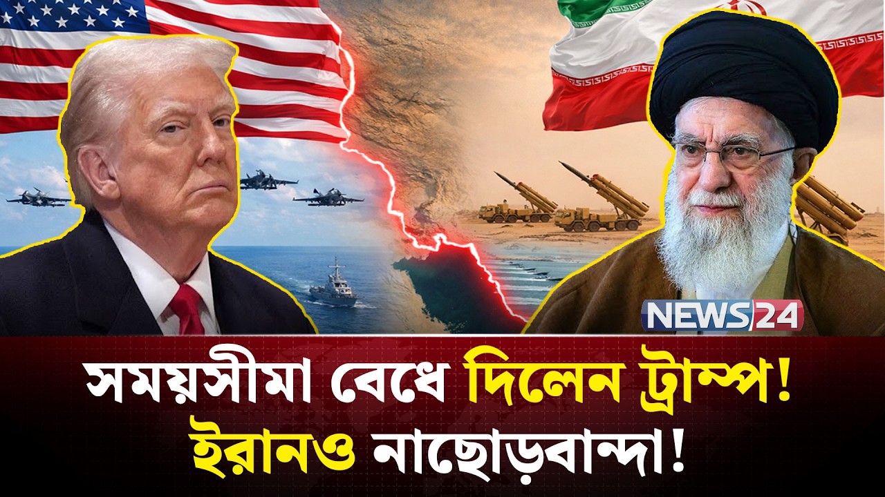 যুক্তরাষ্ট্রের কোথায় হা-ম-লা চালানো হবে জানিয়ে দিলো ইরান! | Trump Iran military threat | NEWS24