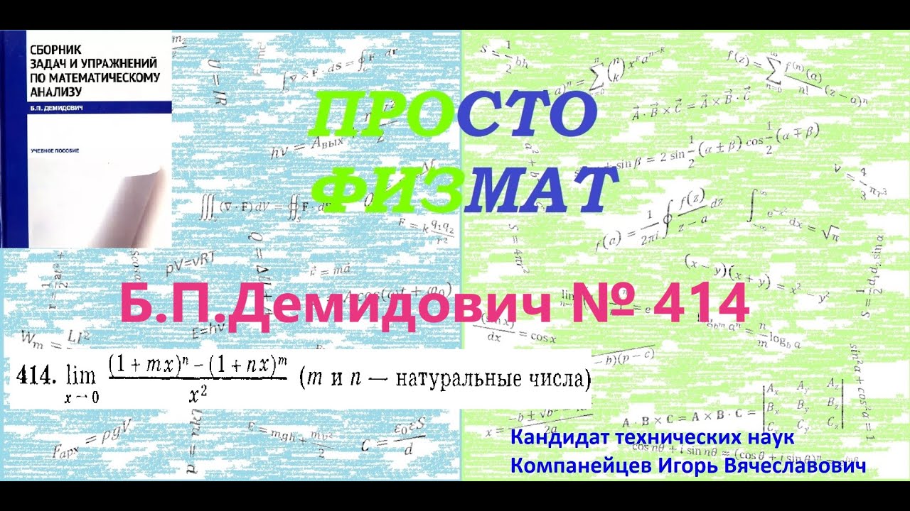№ 414 из сборника задач Б.П.Демидовича (Предел функции).