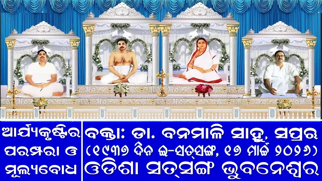 ODISHA SATSANG BHUBANESWAR's Personal Meeting Room