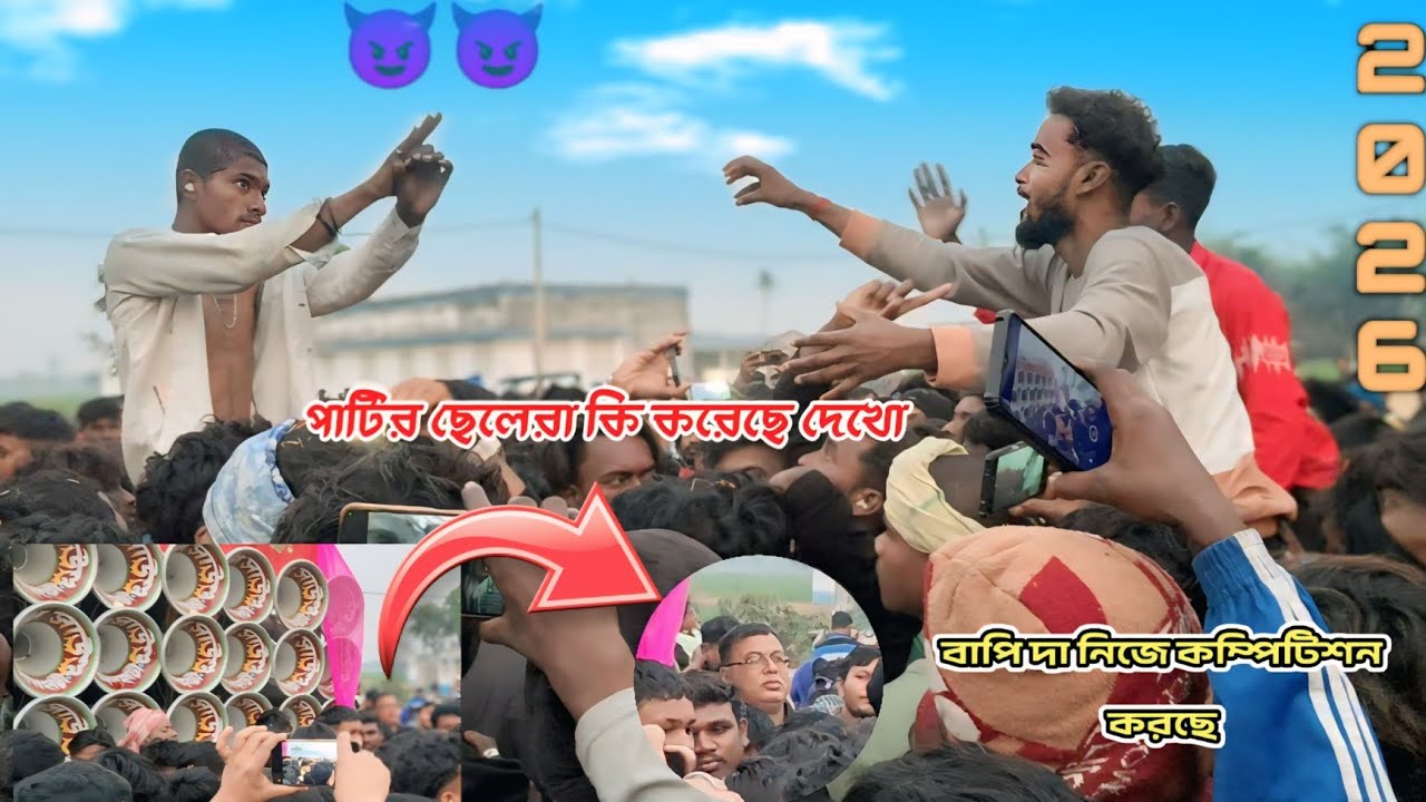 বাপি সাউন্ড ❤️ বাপি দা নিজে কম্পিটিশন করছে || 2026 কম্পিটিশন  