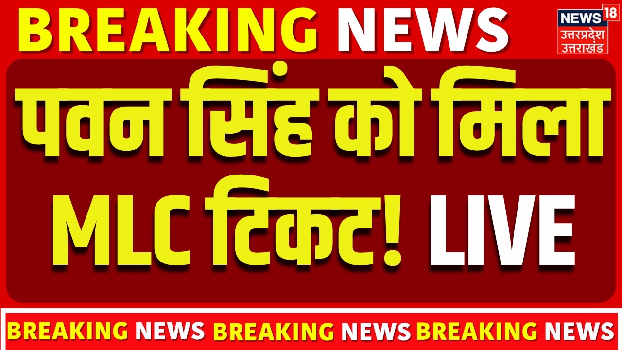 Pawan Singh MLC Candidates Live: पवन सिंह को मिला MLC टिकट! BJP का बड़ा दांव | Bihar | Bhojpuri