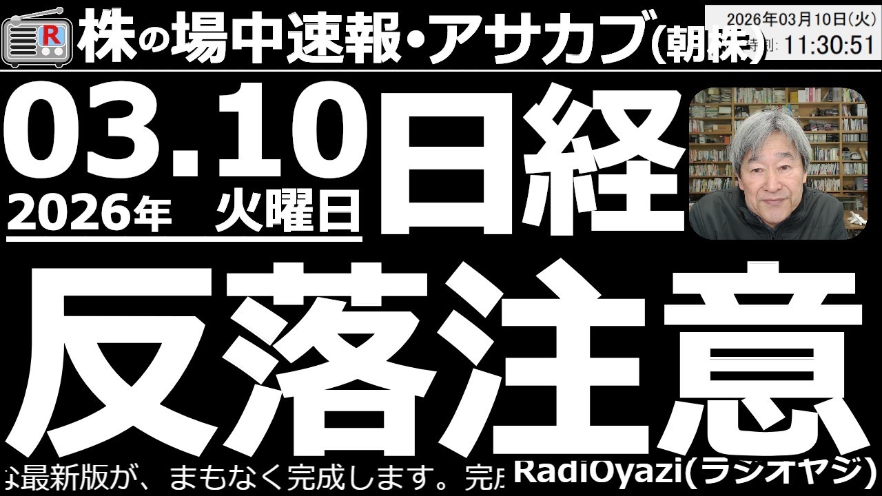 【朝株！(投資情報)】日経急反発！ただ、こういう反発のあとに、再下落がありえるので要注意。今日は、54,400円より上は、売りに押されやすい。慎重に構えるなら、上がった株は、いったん利確も検討したい。
