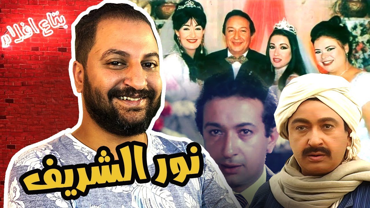 نور الشريف | الأستاذ عبقرى السينما و الدراما ❤️