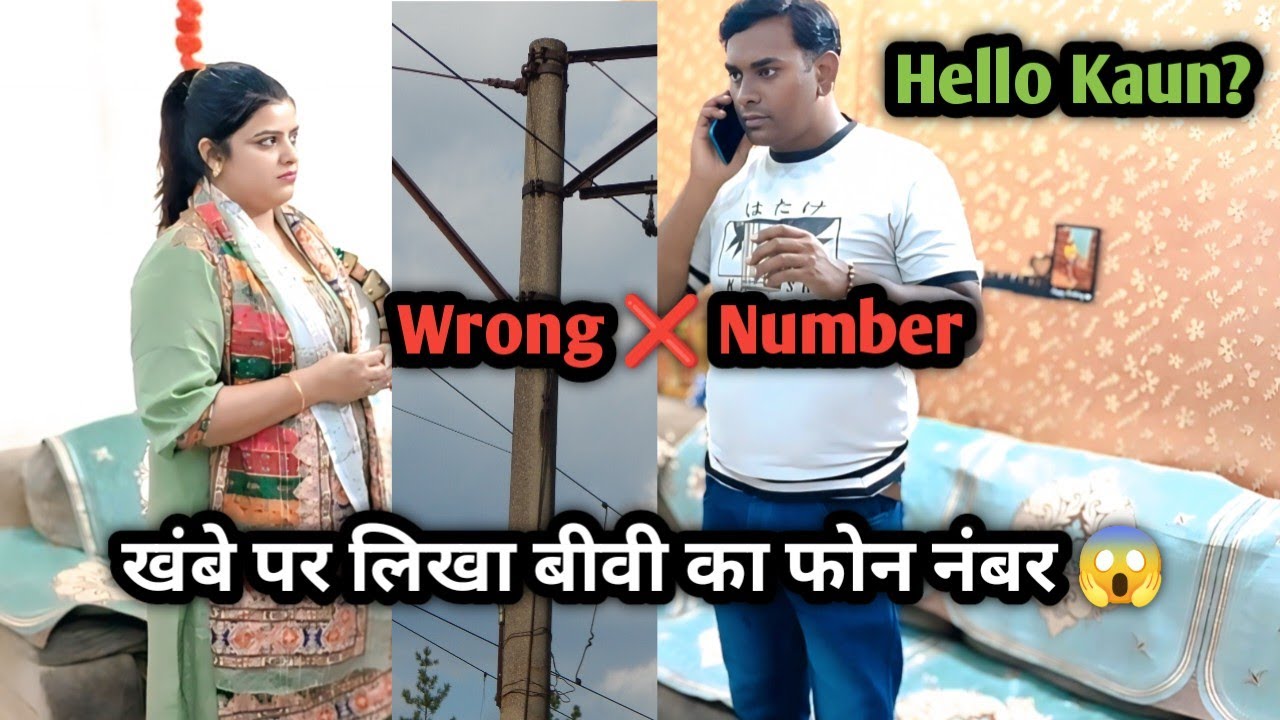 Wrong ❌ Number ! Khambe Per Likha Biwi ka Phone Number 😱 | prank on wife