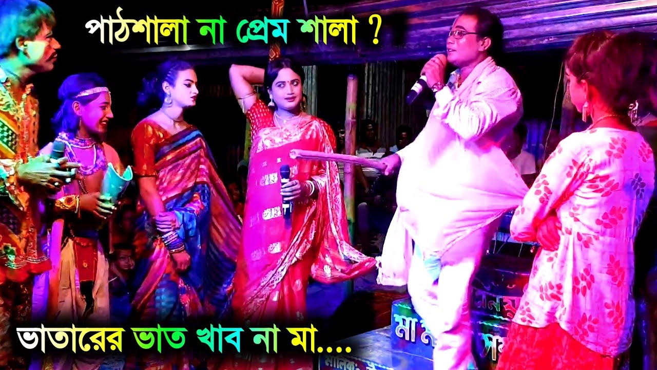 লক্ষিন্দরের পাঠশালা | ভাতারের ভাত খাব না মা |bangla viral song |manasa gaan |Ajay behula #viralvideo