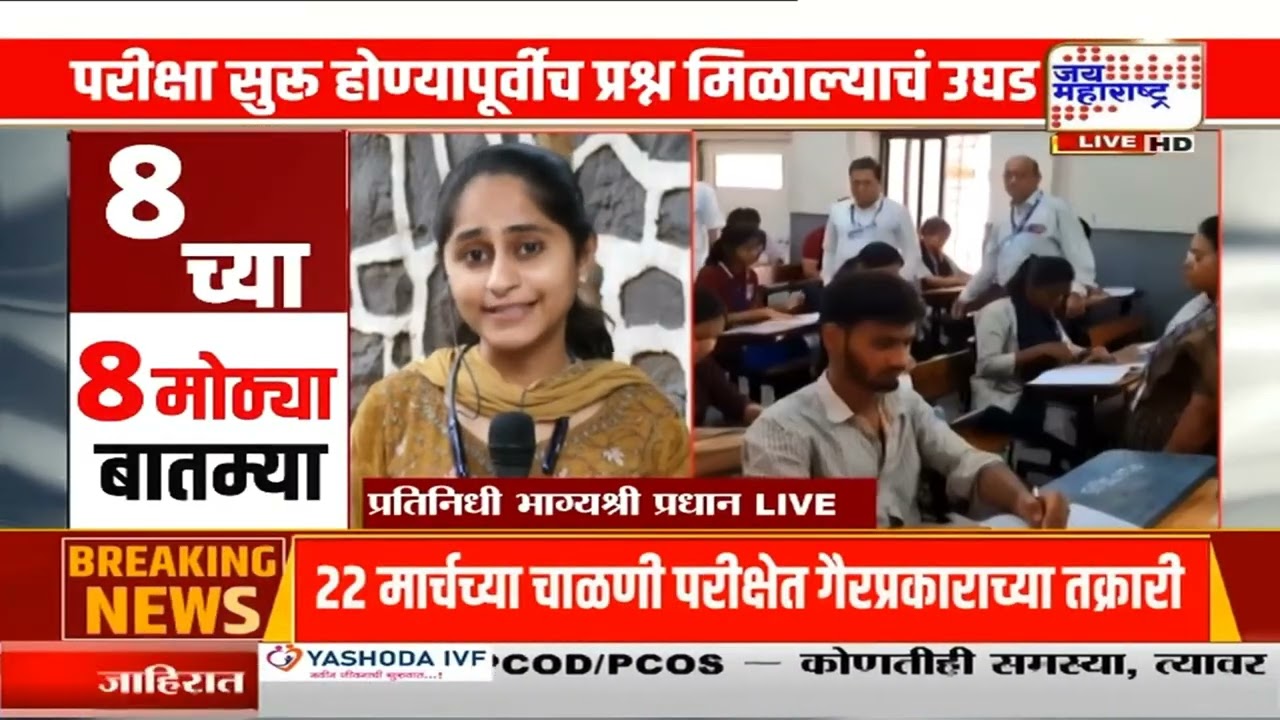 MPSC Drug Inspector Exam | औषध निरीक्षक भरती प्रक्रिया MPSCकडून रद्द