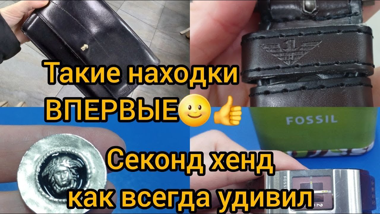 Хорошие находки в СЕКОНД ХЕНДЕ  НАШЛА ДОРОГИЕ ЧАСЫ Гуляем покупаем 