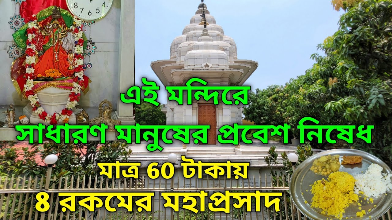 Adyapith mandir tour 2023 | Adyapith mandir bhog time | Adyapith mandir Kolkata | Adyapith mandir