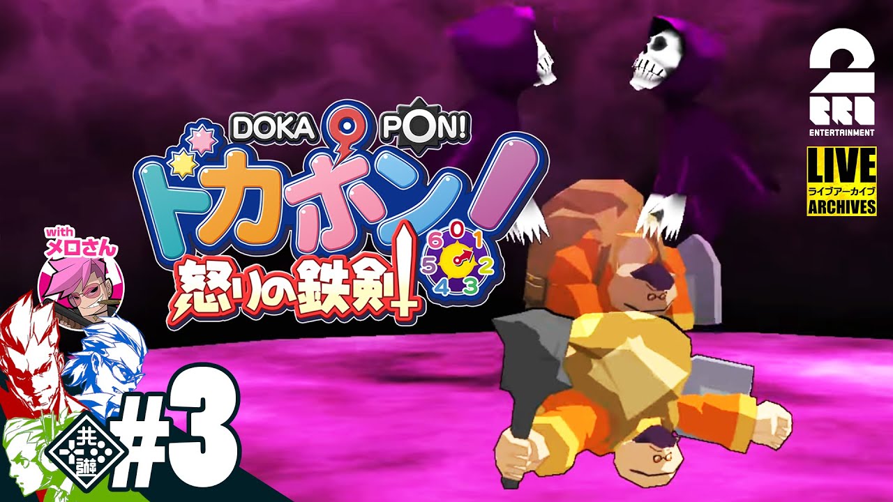 【今夜は4人で対戦！】弟者,兄者,おついち,メロの「ドカポン！怒りの鉄剣 リマスター版」【2BRO.】