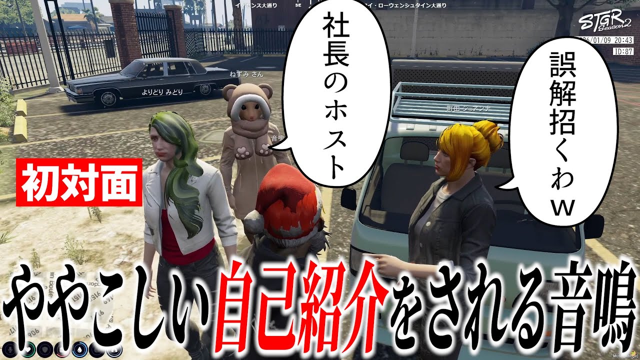【面白まとめ】初めて会った人にややこしい自己紹介をされる音鳴ｗ【ととみっくす/ぎるくん/切嘛/ストグラ/切り抜き】