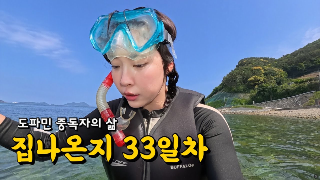 낚시로 못잡으면 직접 바다 들어가서 잡아먹지 뭐!! (근데 나 수영 못..🙄)  | 욕지도2편 | 전국투어 (18)